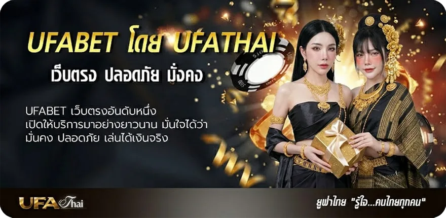 โปรโมชั่น ยูฟ่าไทย 24 แนะนำ — แทงบอลออนไลน์ คาสิโน หวย มวย สล็อต ครบวงจร