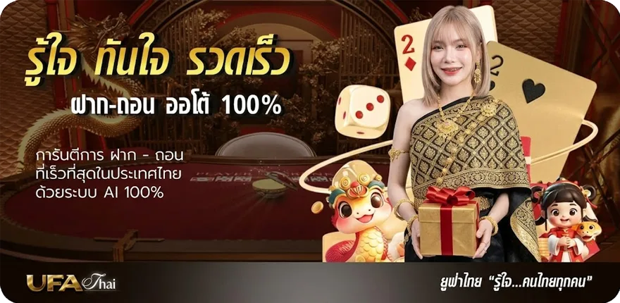 โปรโมชั่น ยูฟ่าไทย 24 ใหม่ — โปรโมชั่นสมาชิกใหม่